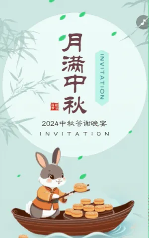 中秋節(jié)幼兒園親子手工活動邀請函