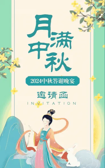 幼儿园中秋节国庆节亲子活动邀请函