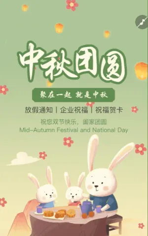 中秋賀國慶放假通知節(jié)日祝福賀卡