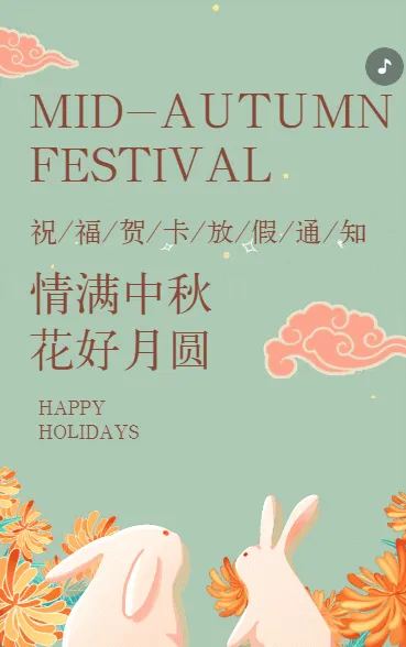 中秋节祝福贺卡放假通知卡通绿色