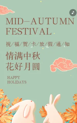 中秋节祝福贺卡放假通知卡通绿色