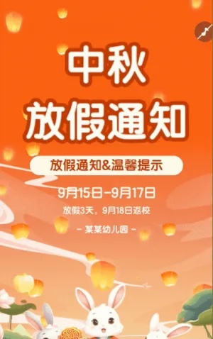 中秋節(jié)放假通知放假安排