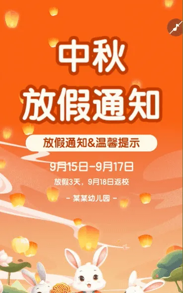 中秋节放假通知放假安排