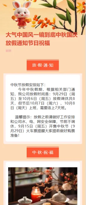 大气中国风一镜到底中秋国庆放假通知节日祝福