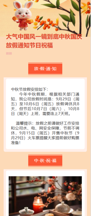 大氣中國風(fēng)一鏡到底中秋國慶放假通知節(jié)日祝福