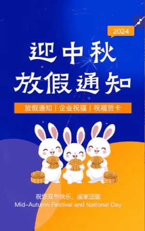 幼兒園中秋節(jié)放假通知放假安排