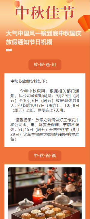 大氣中國風(fēng)一鏡到底中秋國慶放假通知節(jié)日祝福