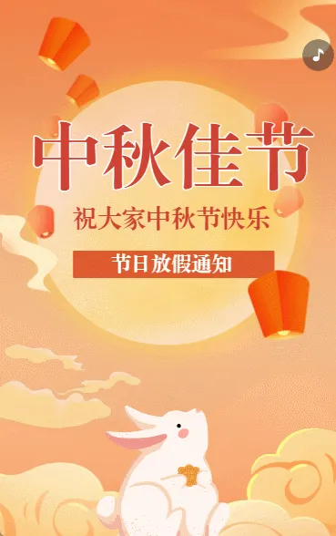 中秋国庆放假通知节日祝福卡通红色
