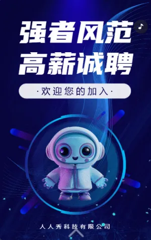 科技招聘梦想招聘会公司招聘青春励志人才招聘