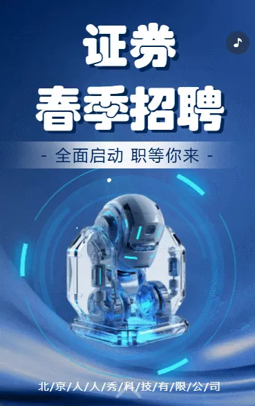 科技闪光遥遥领先社会招聘通用招聘