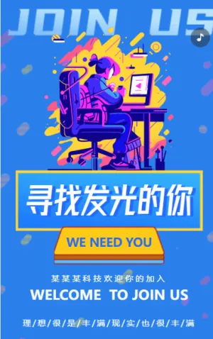 科技招聘梦想招聘会公司招聘青春励志人才招聘