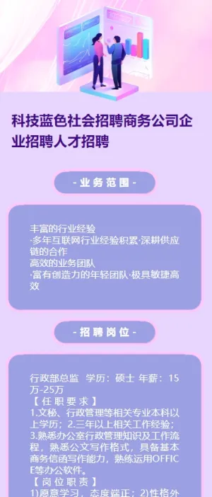 科技蓝色社会招聘商务公司企业招聘人才招聘h5