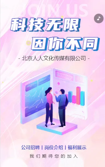 科技感励志招贤纳士企业公司人才招聘