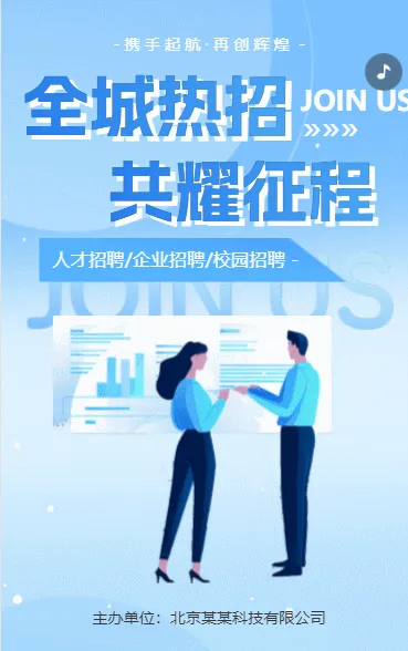 先有并肩才有新篇励志招聘
