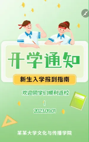 开学季大学高校开学通知书新生入学报到指南