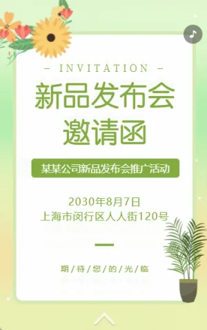 鲜花医疗美容院新品发布活动邀请函