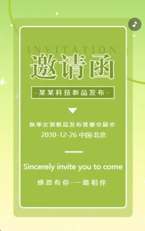 服装新品发布晚宴展会活动邀请函