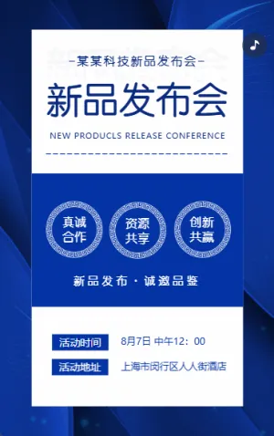 時(shí)尚新品上市發(fā)布會(huì)邀請(qǐng)函訂貨會(huì)