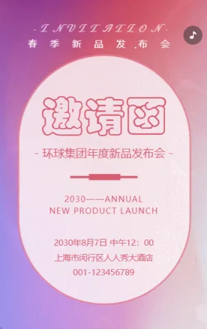 时尚产品订货会邀请函展会发布会