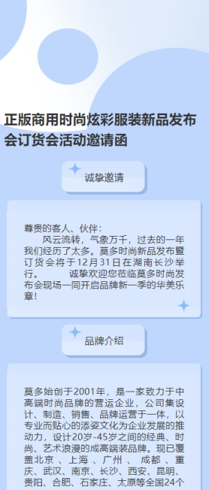 正版商用時尚炫彩服裝新品發(fā)布會訂貨會活動邀請函