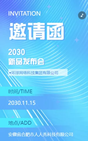 企業(yè)新品發(fā)布會(huì)邀請(qǐng)函高端品牌新品展會(huì)活動(dòng)邀請(qǐng)