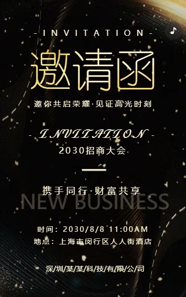企业盛大招商诚邀公司宣传产品招商宣传画册