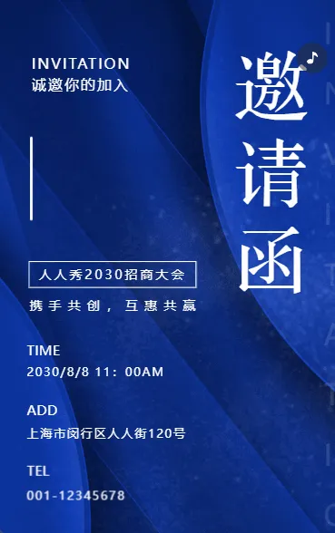 企业招募合伙人公司招商诚招代理宣传