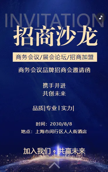 招商公司宣传火爆招商诚邀合作伙伴