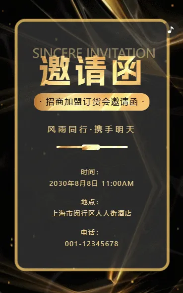 会议招商订货会汽车活动展会邀请函