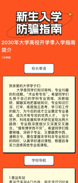 2030年大学高校开学季入学指南简介