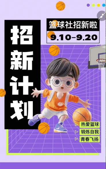 学校学生会社团纳新人才招聘加入我们