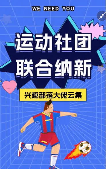 学校社团纳新校园加入我们