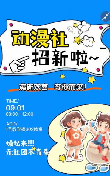 大学学生会招新社团纳新校园