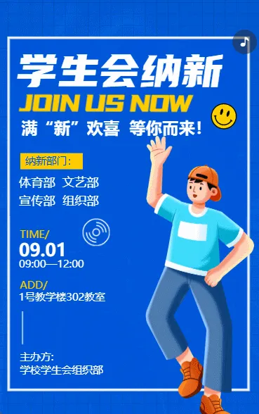 大学学生会招新社团纳新校园蓝色卡通
