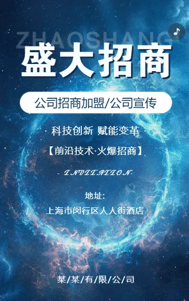 公司招商企业火爆招商项目招商计划书