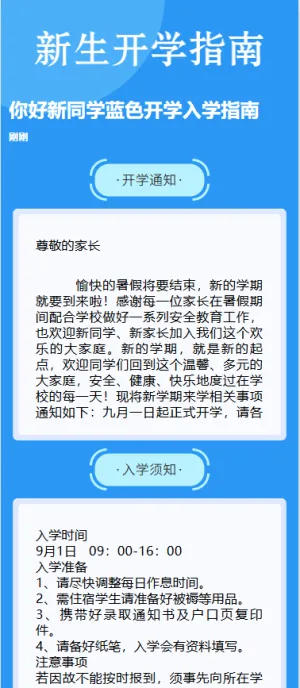你好新同学蓝色开学入学指南