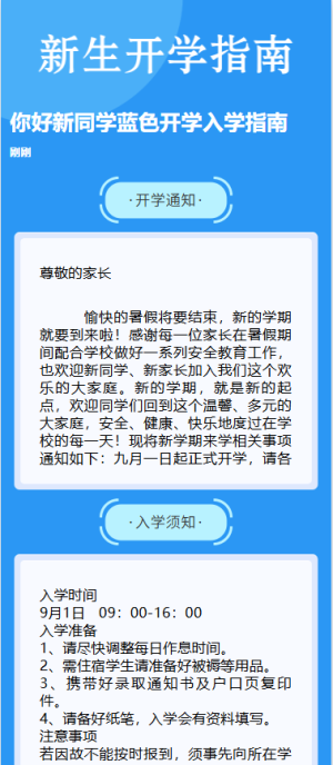 你好新同學(xué)藍(lán)色開學(xué)入學(xué)指南