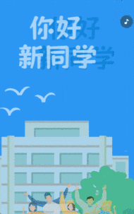 开学入学指南卡通蓝色