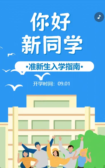 开学入学指南卡通蓝色