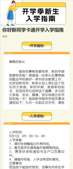 你好新同学卡通开学入学指南