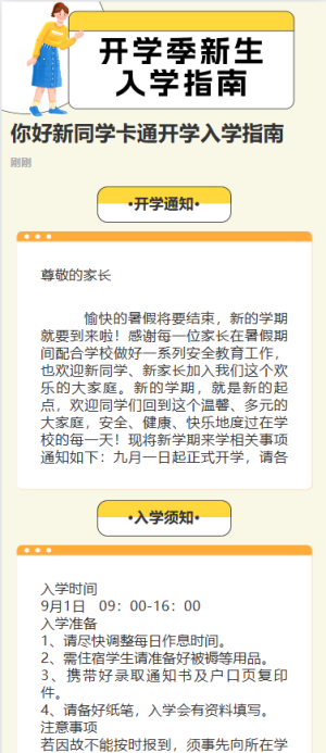 你好新同學(xué)卡通開學(xué)入學(xué)指南