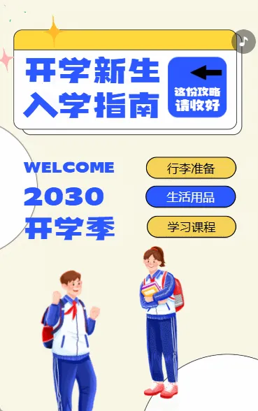 准大一新生入学准备工作超详细攻略干货报到指南卡通
