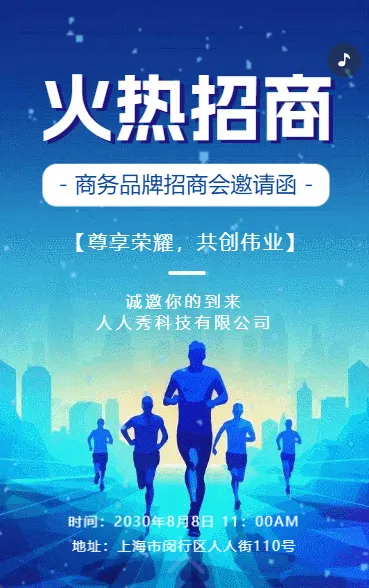 互联网企业招商宣传合伙人计划书
