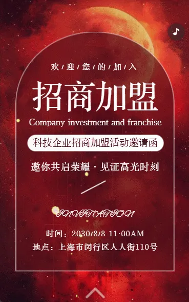 互联网企业招商