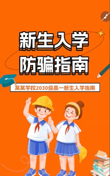 学校新生入学指南