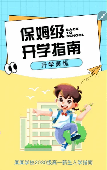 开学入学指南
