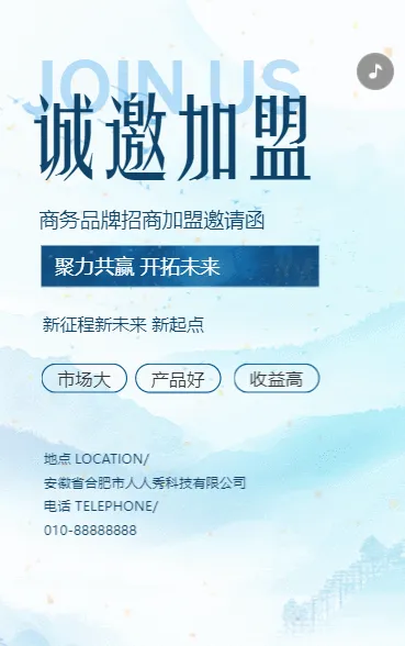 企业简介招商商务合作企业宣传