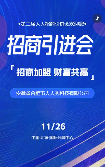 招商企业招募合伙人创业项目品牌