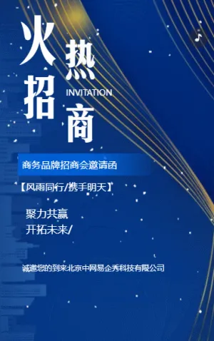 商務(wù)會(huì)議招商峰會(huì)邀請(qǐng)函