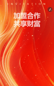 招商合作共赢邀请函H5模板